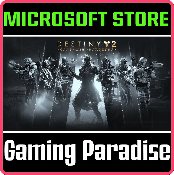 DESTINY 2: КОЛЛЕКЦИЯ «КЛАССИКА» (2025) (PC) PC (WIN) КЛ