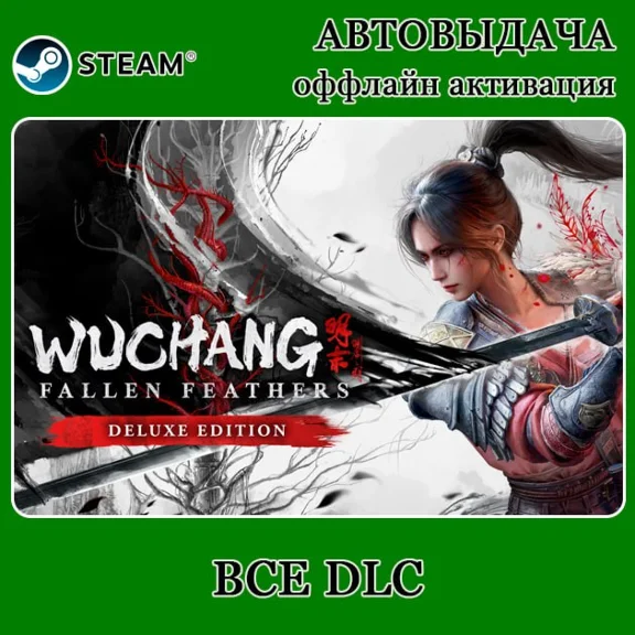Wuchang: Fallen Feathers | All DLC | Steam | Auto