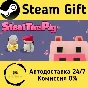 🚀 Steal The Pig 🤖 Steam Gift RU + other ⚡ AUTO