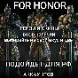 ❤️UPLAY|STEAM|XBOX✅ГЕРОИ+СКИНЫ✅VIRTUOSA HERO✅FOR HONOR✅