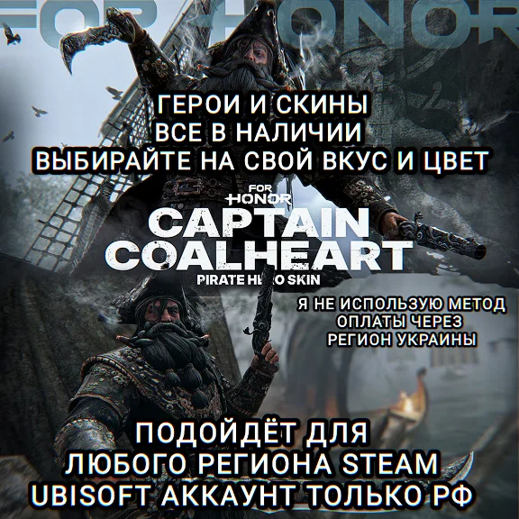 ❤️UPLAY|STEAM|XBOX✅ГЕРОИ+СКИНЫ✅VIRTUOSA HERO✅FOR HONOR✅