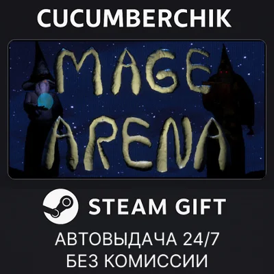 Mage Arena✅STEAM GIFT AUTO✅RU/UKR/KZ/CIS