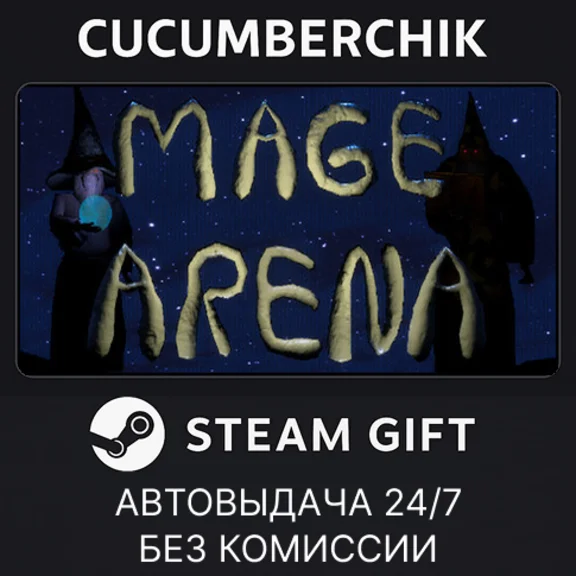 Mage Arena✅STEAM GIFT AUTO✅RU/UKR/KZ/CIS
