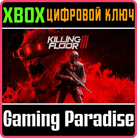 KILLING FLOOR 3 XBOX SERIES S|X КЛЮЧ/КОД