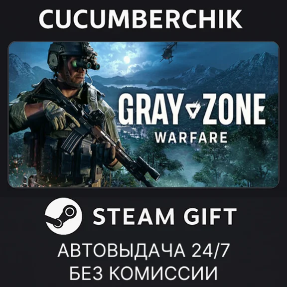 Gray Zone Warfare✅STEAM GIFT AUTO✅UKR/KZ/CIS