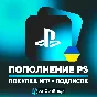 🧬 ПОКУПКА ИГР PS4/PS5 | ПОПОЛНЕНИЕ PS STORE+🎁 УКРАИНА