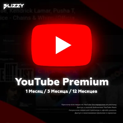 РФ 🎁 YouTube Premium (1/3/12) Индивидуальная подписка