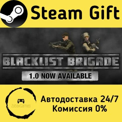 🚀 Blacklist Brigade 🤖 Steam Gift RU + other ⚡ AUTO