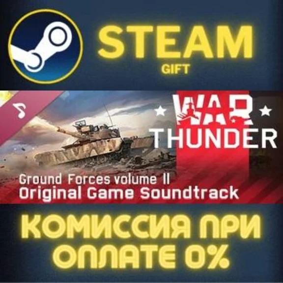 War Thunder Soundtrack СТИМ ПК ГИФТ АВТОДОСТАВКА STEAM
