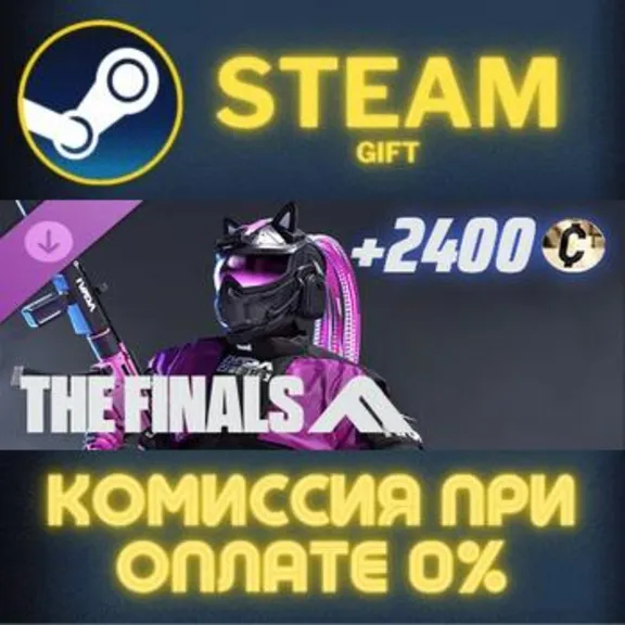 THE FINALS - IVADA Cataclysm Set СТИМ ПК ГИФТ ПОДАРОКА