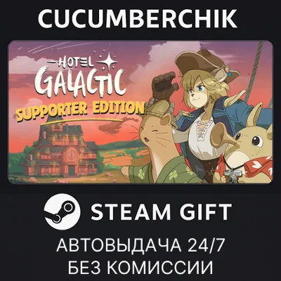 Hotel Galactic - Supporter Edition✅STEAM GIFT AUTO✅
