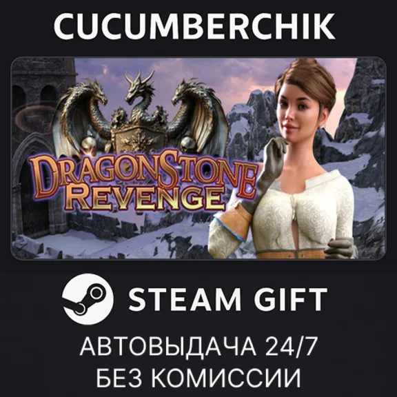 DragonStone Revenge✅STEAM GIFT AUTO✅RU/UKR/KZ/CIS