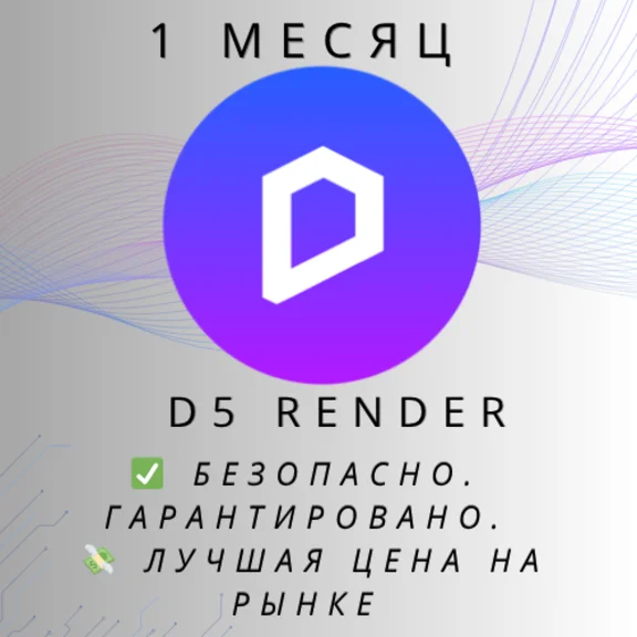 D5 Render -  Pro / Teams Subscription |1 Month
