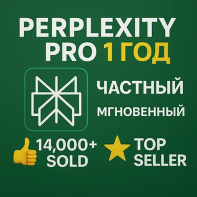 Perplexity AI Pro | 1 год | Мгновенно | Собственная