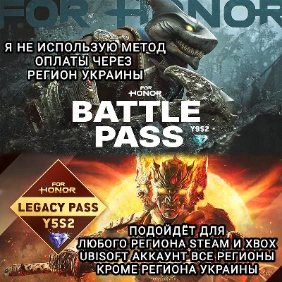 ❤️UPLAY|STEAM|XBOX✅BATTLE PASS Y9S2✅Y5S2✅FOR HONOR✅RU❤️