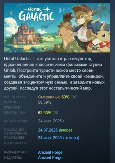 Hotel Galactic АВТОДОСТАВКА STEAM РОССИЯ