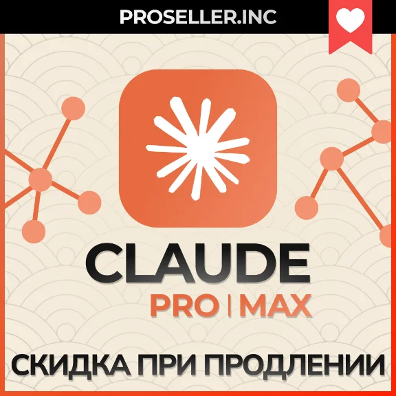 💚✅Подписка PRO / MAX Claude Ai🔬 Anthropic + БЫСТРО