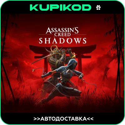 🔥Assassin´s Creed Shadows🎁 STEAM GIFT ВСЕ РЕГИОНЫ
