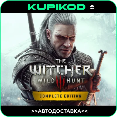 🔥ВЕДЬМАК 3: Дикая Охота. Полное издание STEAM АВТО
