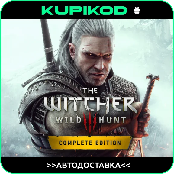 🔥ВЕДЬМАК 3: Дикая Охота. Полное издание STEAM АВТО