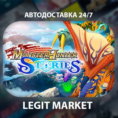Monster Hunter Stories / Steam АВТО / RU + WORLD
