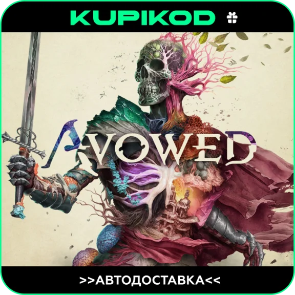 🔥Avowed STEAM GIFT🎁ВСЕ ИЗДАНИЯ | ВЫБОР РЕГИОНА🔥