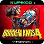 🔥Borderlands 4 🎁STEAM GIFT🔥АВТО🔥ВЫБОР РЕГИОНА