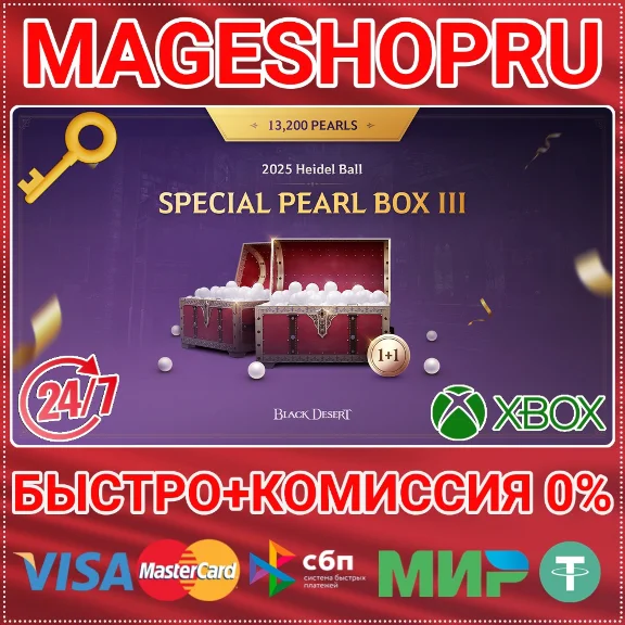 🟢⚡[2025 HEIDEL BALL] SPECIAL PEARL BOX III XBOX KEY