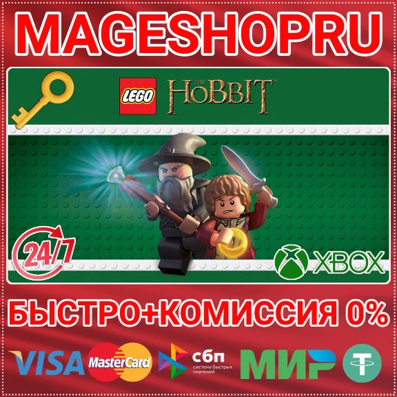 🟢⚡LEGO THE HOBBIT XBOX ONE/X|S КЛЮЧ