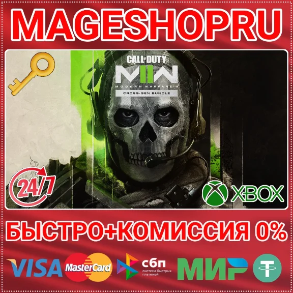 🟢⚡CALL OF DUTY: MODERN WARFARE II - CROSS-GEN BUNDLE
