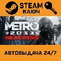 Metro 2033 Redux. STEAM-key (Region free)