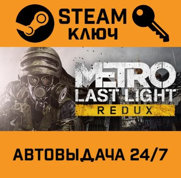 Metro: Last Light Redux. STEAM-key (Region free)