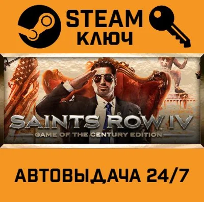 Saints Row IV: Game of the Century. STEAM-key (Global)