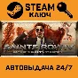 Saints Row IV: Game of the Century. STEAM-key (Global)