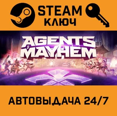 Agents of Mayhem: Day One Edition. STEAM-ключ Россия (G