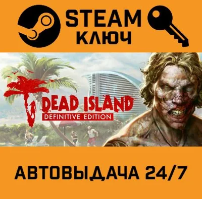 Dead Island Definitive Edition. STEAM-key (Region free)