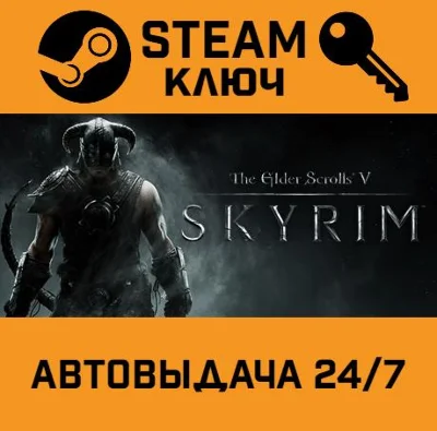 The Elder Scrolls V: Skyrim. STEAM-key (Region free)