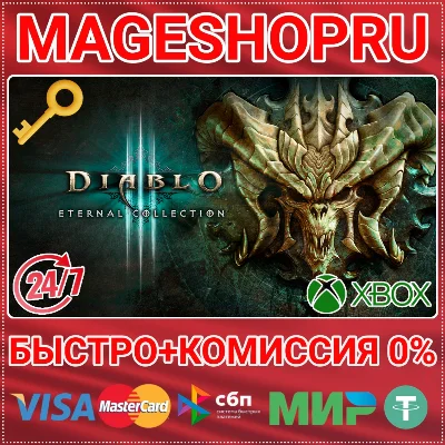 🟢⚡DIABLO III: ETERNAL COLLECTION XBOX ONE/X|S KEY