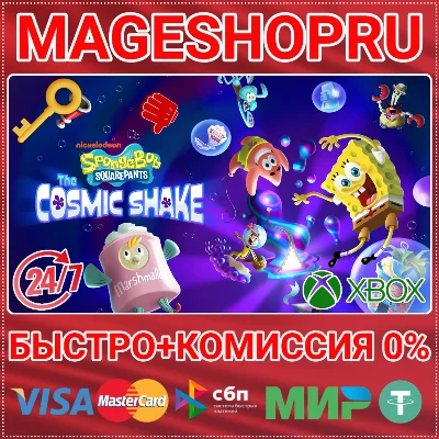 🟢⚡SPONGEBOB SQUAREPANTS: THE COSMIC SHAKE XBOX КЛЮЧ