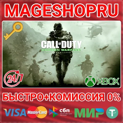 🟢⚡CALL OF DUTY: MODERN WARFARE REMASTERED XBOX  KEY