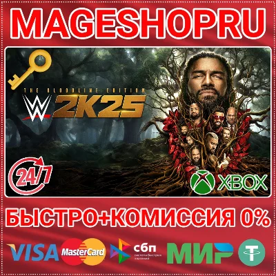 🟢⚡WWE 2K25 THE BLOODLINE EDITION XBOX ONE/X|S КЛЮЧ