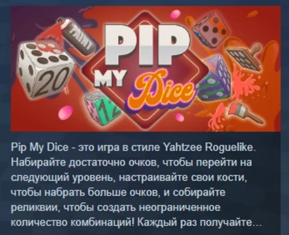 Pip My Dice АВТОДОСТАВКА STEAM РОССИЯ