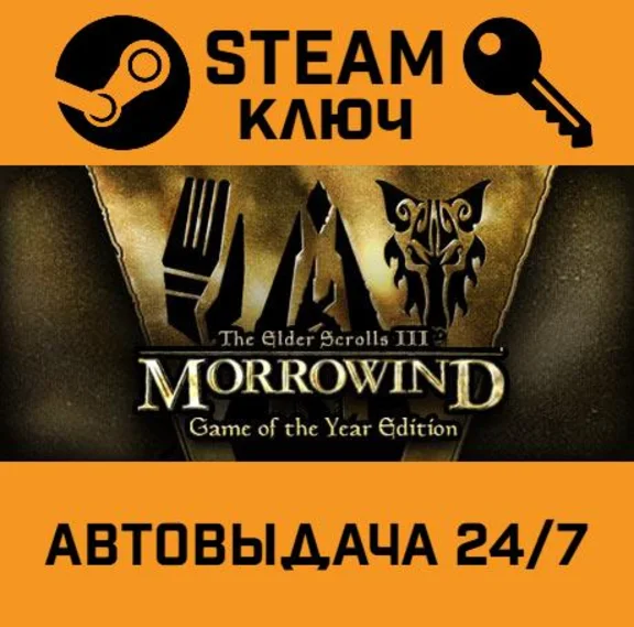 The Elder Scrolls III Morrowind GOTY. STEAM-key (Region