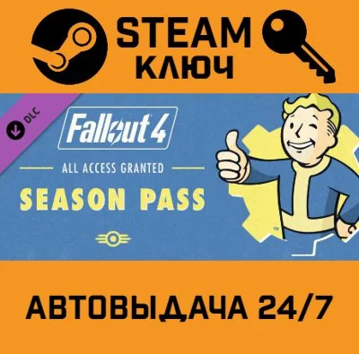 Fallout 4 Season Pass. STEAM-key (Region free)