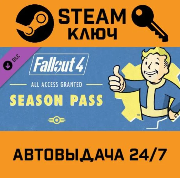 Fallout 4 Season Pass. STEAM-key (Region free)