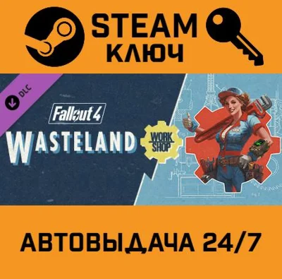 Fallout 4: Wasteland Workshop. STEAM-key (Region free)