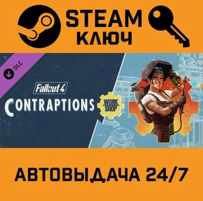 Fallout 4: Contraptions Workshop. STEAM-key Region free