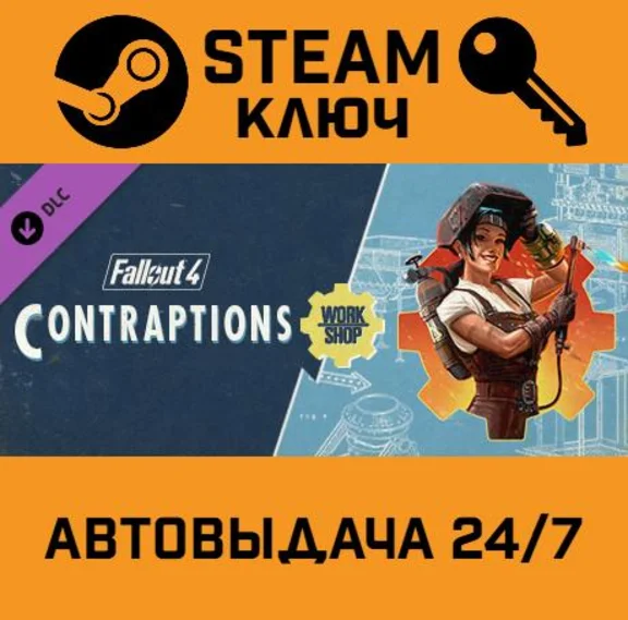 Fallout 4: Contraptions Workshop. STEAM-key Region free