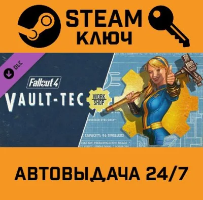 Fallout 4 - Vault-Tec Workshop. STEAM-key (Region free)