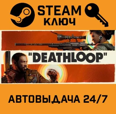 DEATHLOOP Deluxe Edition. STEAM-key (Region free)
